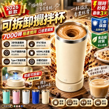 🏆熱銷top1！磁力自動攪拌杯 咖啡攪拌杯 電動攪拌杯 不鏽鋼自動攪拌杯 奶粉 蜂蜜 奶昔 飲料杯 旋轉杯 代餐攪拌杯