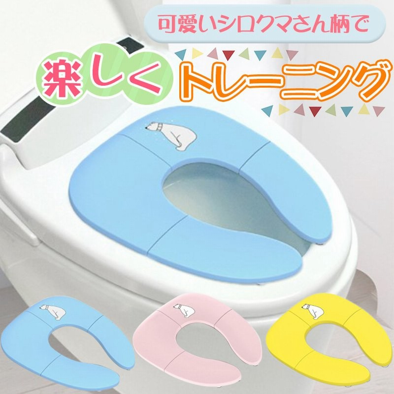 補助便座 折りたたみ おまる 収納袋付き 安い かわいい 携帯 子供用 幼児 トイレトレーニング トイレ補助 コンパクト 持ち運び 軽量 子供トイレ  通販 LINEポイント最大0.5%GET | LINEショッピング