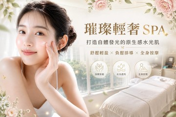 【多分店】璀璨輕奢SPA #GOMAJI吃喝玩樂券#電子票券#美體護膚