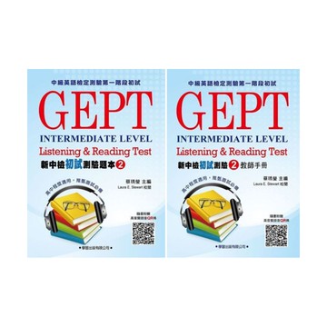 學習新中檢初試測驗(2) (題本/教師手冊)