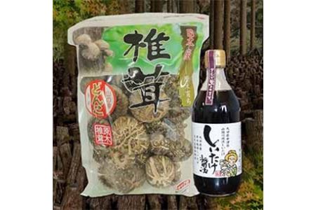 乾燥椎茸 耶馬溪の乾し椎茸どんこセット150g しいたけ醤油500ml付 干し椎茸 乾し椎茸 乾燥しいたけ 熨斗対応可