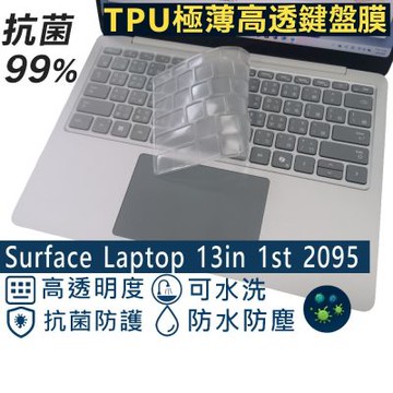 Ezstick Microsoft Surface Laptop 13in 1st 奈米銀抗菌 TPU 鍵盤膜