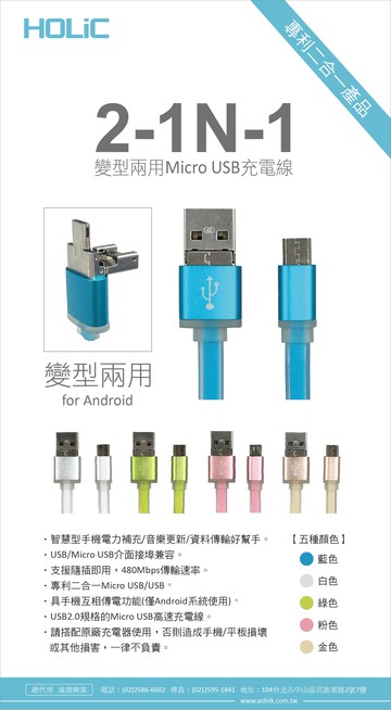 HOLIC 變型兩用充電線1.5M HC010