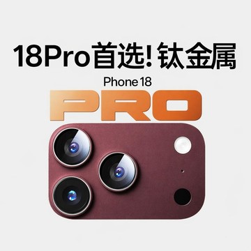 適用蘋果18promax鏡頭膜iPhone18pro保護膜一體式磨砂鎧甲AR增透