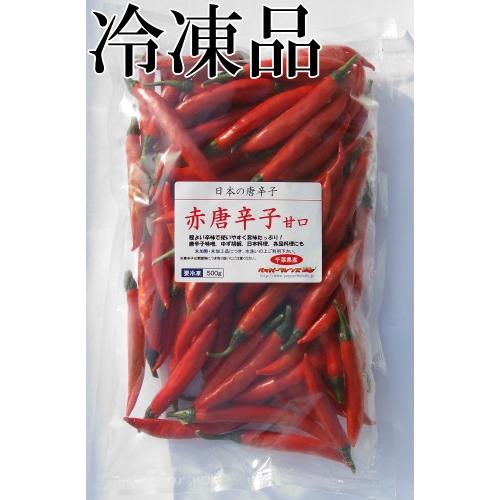 国産　生　赤唐辛子　甘口　500g　冷凍品　千葉県産