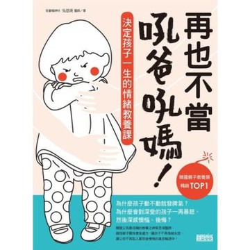 再也不當吼爸吼媽_Readmoo 讀墨電子書