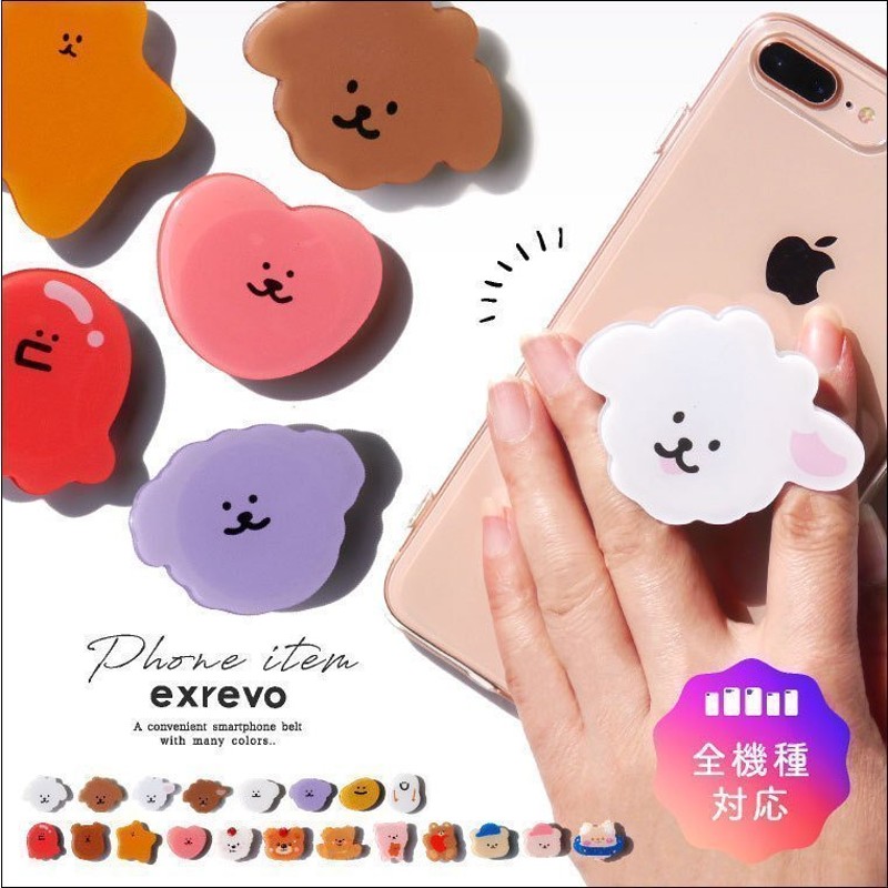 スマホグリップ グリップトック くま 犬 ハート キャラクター 韓国 スマホスタンド 落下防止 スマホグリップスタンド 通販 Lineポイント最大0 5 Get Lineショッピング