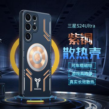 適用三星S24ultra手機殼s23保護套紫銅磁吸防摔s22半導體散熱器s21降溫ultra石墨烯+導熱plus全包防摔A54