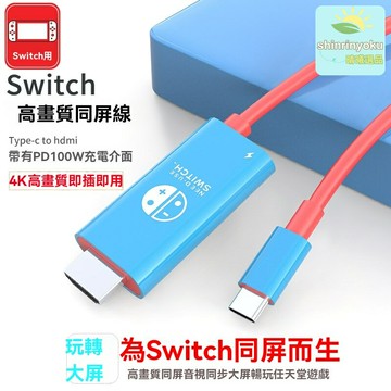 【便攜4K投屏】Switch投屏線 Type-C轉HDMI 同屏線 轉接線 視頻線 便攜底座 即插即用 華為手機/平板通用 高清投屏