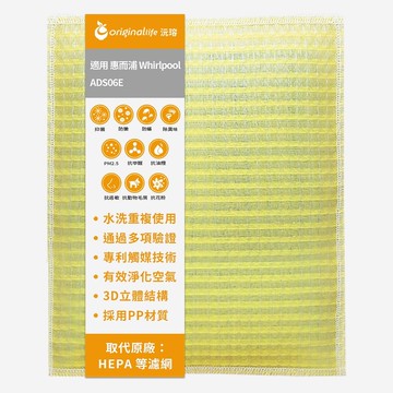沅瑢 適用惠而浦Whirlpool系列 空氣清淨機濾網