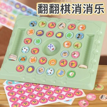 跨境益智趣味翻轉棋兒童親子互動桌面游戲連連看動物翻翻棋玩具