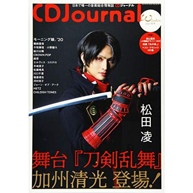 CDジャーナル2021年冬号 (CD Journal)