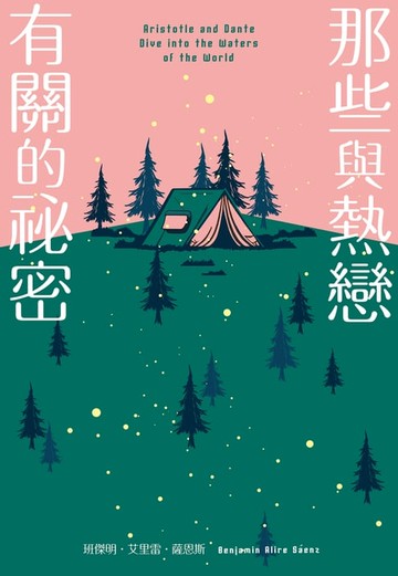 【電子書】那些與熱戀有關的祕密