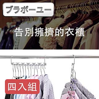 三角衣架 一一多功能角度旋轉省空間衣櫥收納衣架 4入