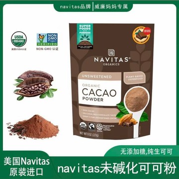美國 NAVITAS 進口生可可粉 無添加蔗糖低脂健身生酮粉 227g