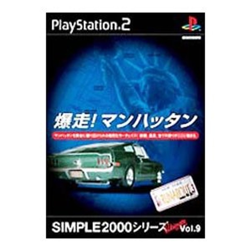 PS2／爆走！マンハッタン ＳＩＭＰＬＥ２０００シリーズ