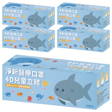 淨新科技 兒童4D立體細耳醫療口罩  5盒  粉色  25片