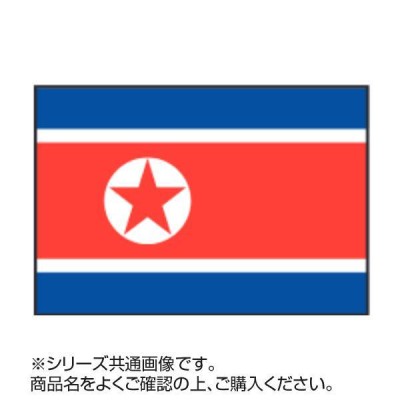 世界の国旗 万国旗 朝鮮民主主義人民共和国 70×105cm | LINEブランドカタログ