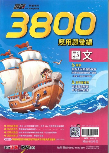 115年升高中會考-贏戰-3800應用題彙編-國文
