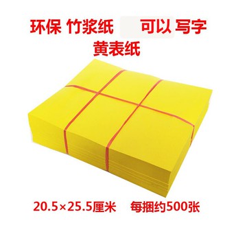 環保竹漿紙 黃表紙 打表文抄經寫字做燒紙禮佛祭祀