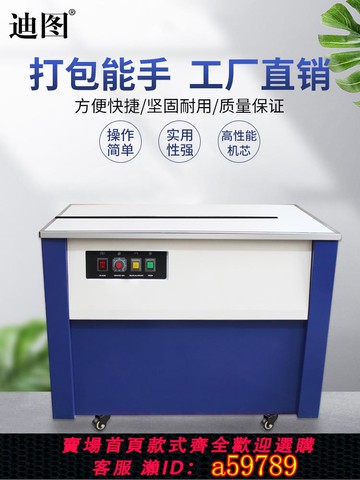 【台灣公司 可打統編】迪圖打包機全自動捆扎熱熔自動打包機捆扎機快遞紙箱塑料帶打包機手動電動熱熔半自動智能PP帶打捆機