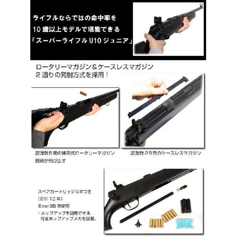 最終値下げクラウンモデル スーパーライフルU10ジュニア ブラック 店内全品5％OFFクーポン】クラウンモデル・スーパーライフル U10