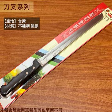 太陽牌 正陽 冷凍 調理刀 水果刀 麵包刀 土司刀 切片器 蛋糕刀