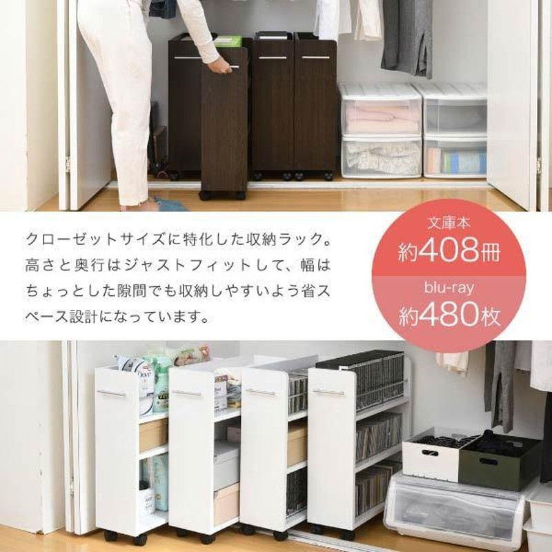 押入れ収納 ラック 本棚 4個セット 幅19 奥行58 キャスター付き ワゴン ...