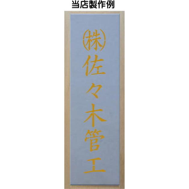 吹き付け板 縦型 文字は自由です ステンシル 刷り込み板