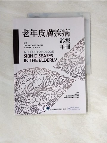 【書寶二手書T4／醫療_UDX】老年皮膚疾病診療手冊_Colby Craig Evans; Whitney A. High