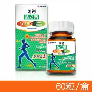 【五洲生技】阿鈣晶立樂膠囊 60粒/盒 (葉黃素 UC-ll)