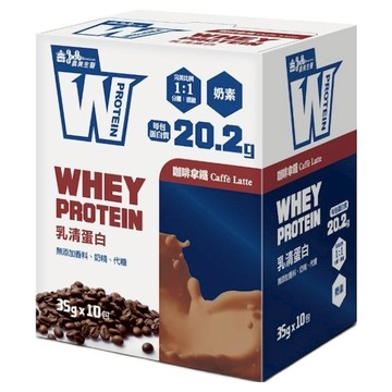 義美生醫 W PROTEIN乳清蛋白飲 咖啡拿鐵 10包  350g  1盒