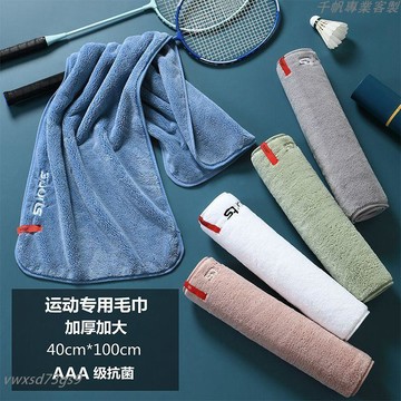 有量有價▏客製化 專業運動毛巾吸汗健身房墊凳巾速幹大跑步加長擦汗運動巾定製logo訂製