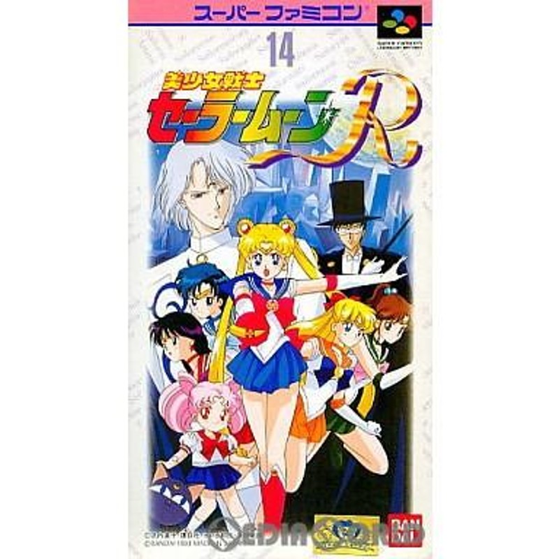 中古即納』{箱説明書なし}{SFC}美少女戦士セーラームーンR(19931229) | LINEブランドカタログ