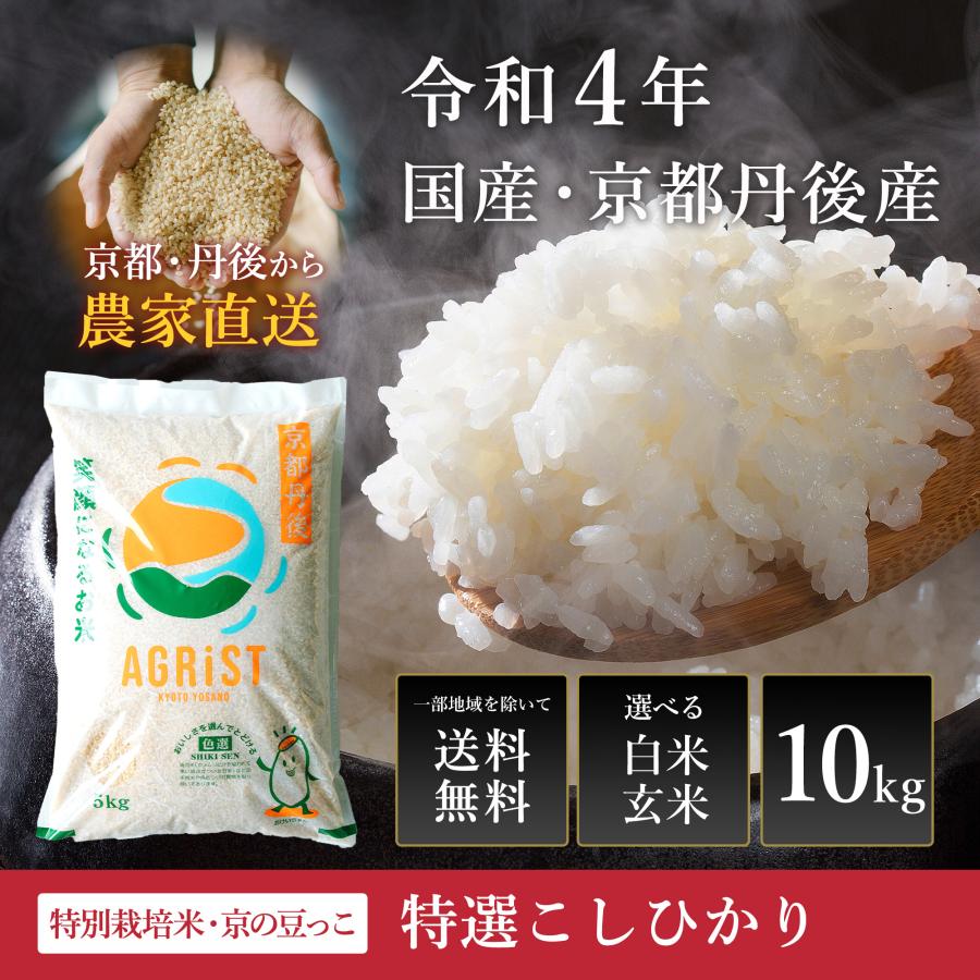 新米 特別栽培米 京都丹後コシヒカリ20kg 3年産 - 食品