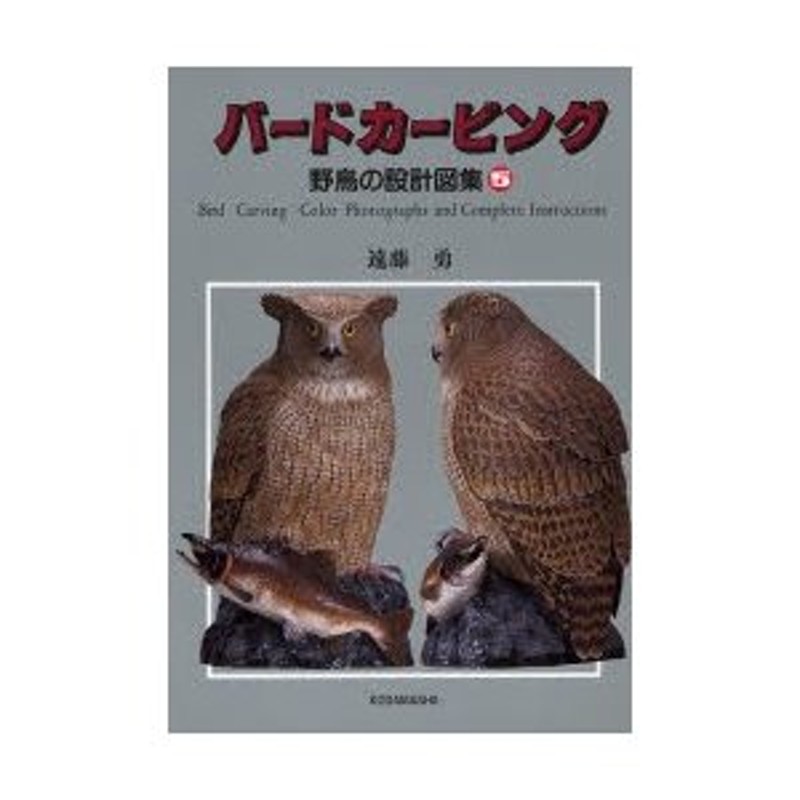 バードカービング 野鳥の設計図集 5 | LINEショッピング