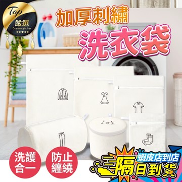 升級三層加厚【現貨 免運費！超耐用】洗衣袋 內衣洗衣袋 髒衣袋 洗衣網 洗衣網袋 洗衣袋加厚 洗內衣袋 加厚洗衣袋 洗衣