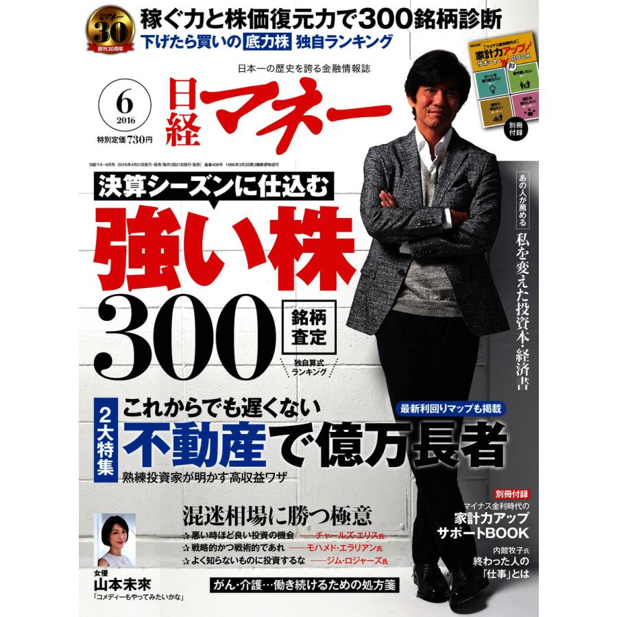 日経マネー 2016年6月号 電子書籍版   日経マネー編集部