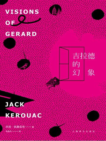 【電子書】吉拉德的幻象