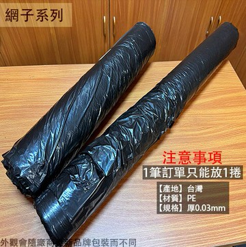 黑銀布 防草布   台灣製造 抑制蓆 雜草蓆 抑草蓆 除草布 地布 蓋草布 遮草 地膜