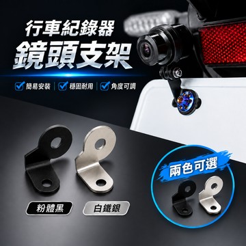 【台南新發車業】寶麗萊 Polaroid 行車紀錄器 蜂鷹系列 鏡頭支架 小蜂鷹 巨蜂鷹 279 296 210 206