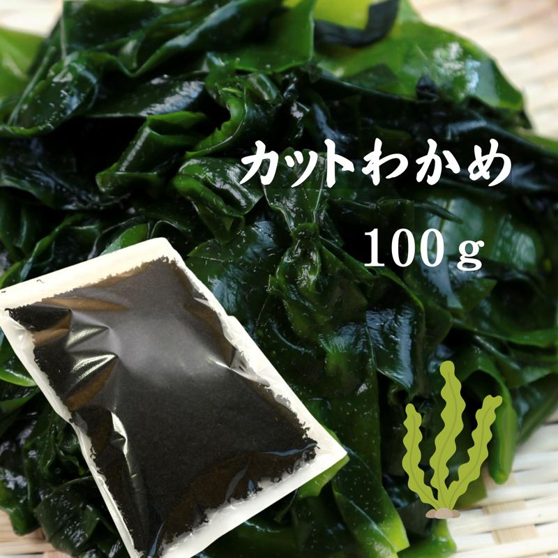 カットわかめ 韓国産 100g 乾燥わかめ