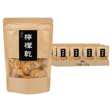 傳記 檸檬乾  24個  120g