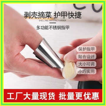 💥現貨B💥不銹鋼防切器廚房多功能摘菜剝薑皮大蒜工具護甲開殻器護手護指器 摘菜拇指刀 剝大蒜工具 剝蒜神器 撥蒜頭神器