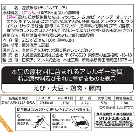 丸美屋 チキンパエリア ごはん付き 223g