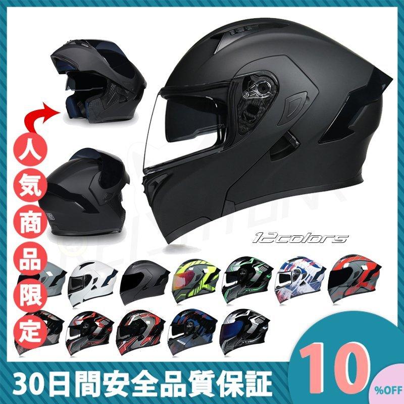 割引価格 フルフェイスヘルメット BIKE HELMETシステムヘルメット