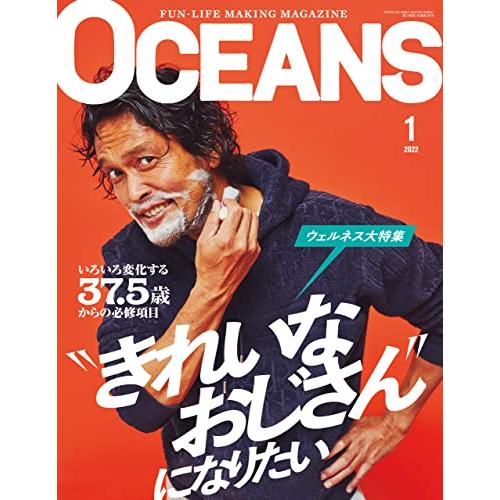 OCEANS(オーシャンズ)「”きれいなおじさん?になりたい」2022年1月号