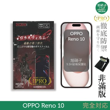 【INGENI徹底防禦】旭硝子玻璃保護貼 (非滿版) 適用 OPPO Reno 10