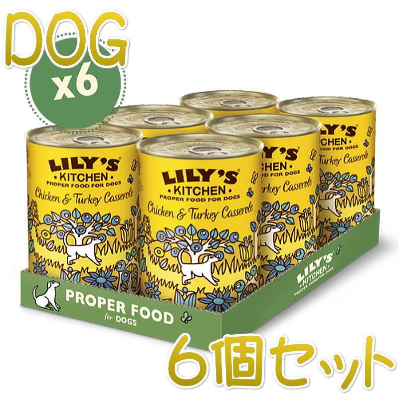 最短賞味2024.10・リリーズキッチン 犬 チキンとターキーの