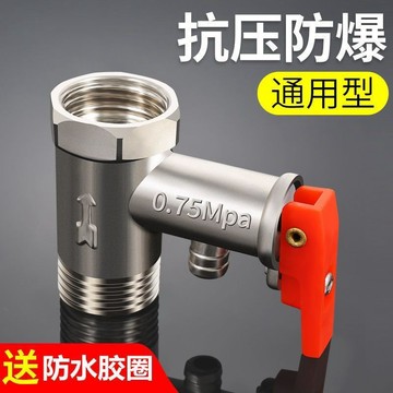 ✨ 華泰五金行✨滿99出貨 通用混水閥通用電熱水器安全閥單向止回閥泄壓閥導流管通用配件